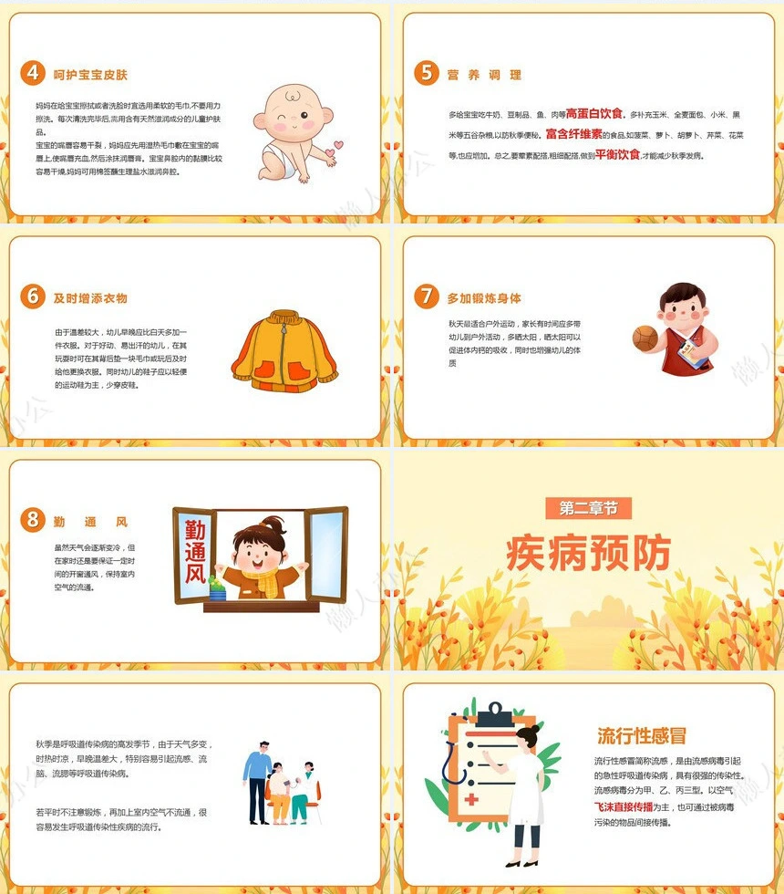 秋季养身通用PPT模版(48)