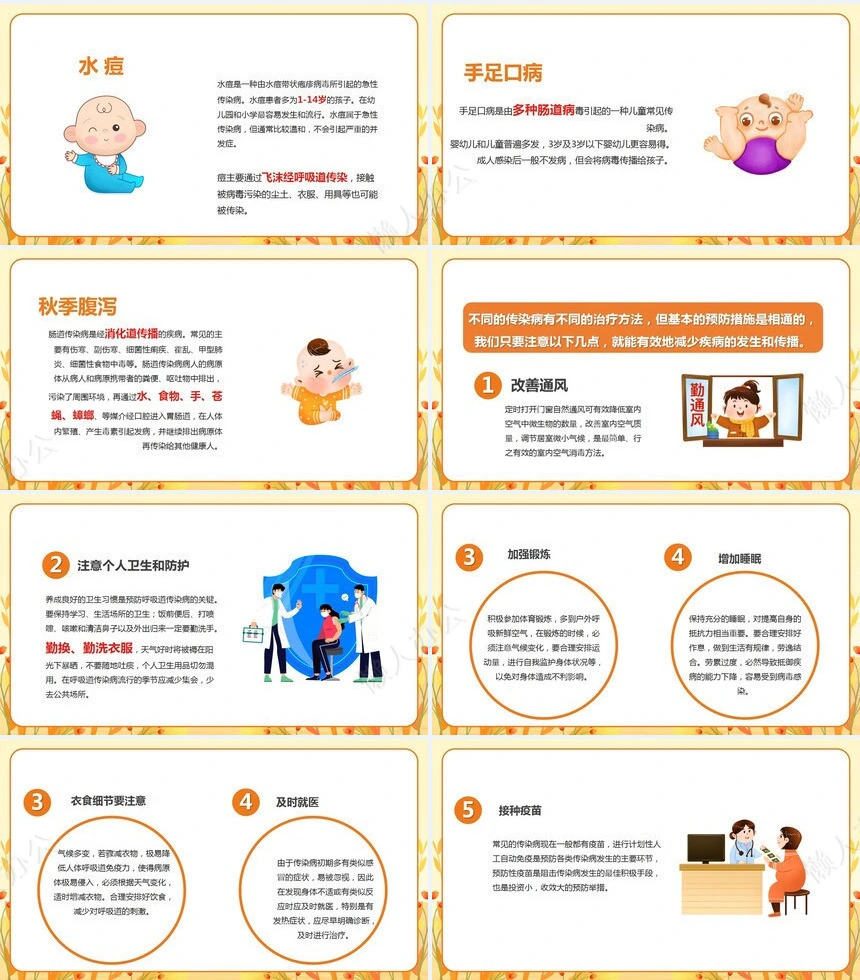 秋季养身通用PPT模版(48)