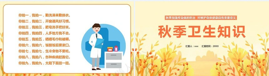 秋季养身通用PPT模版(48)