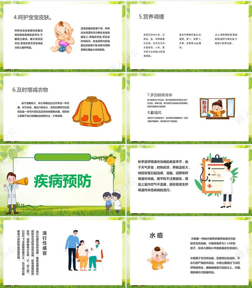 秋季养身通用PPT模版(49)