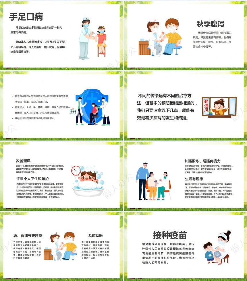 秋季养身通用PPT模版(49)