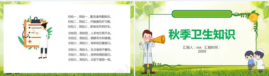 秋季养身通用PPT模版(49)