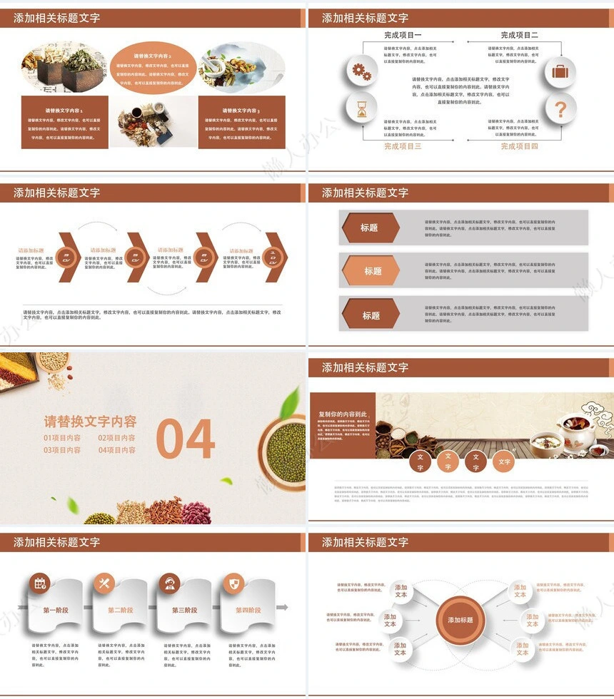 秋季养身通用PPT模版(5)