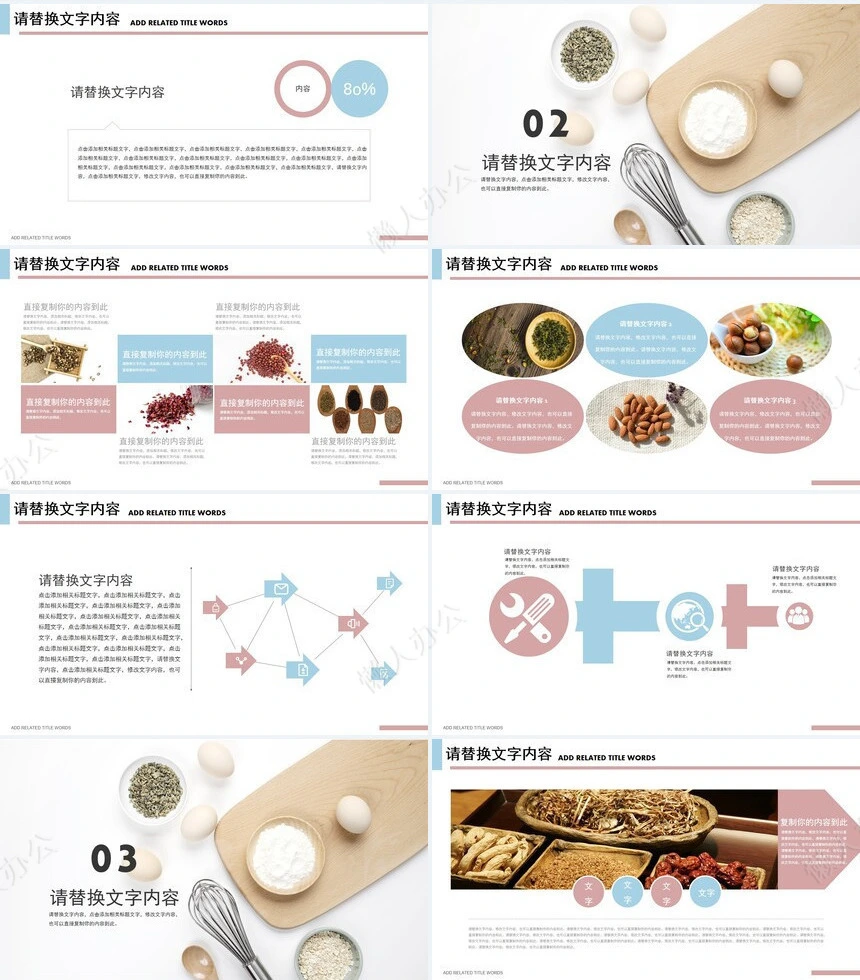 秋季养身通用PPT模版(50)