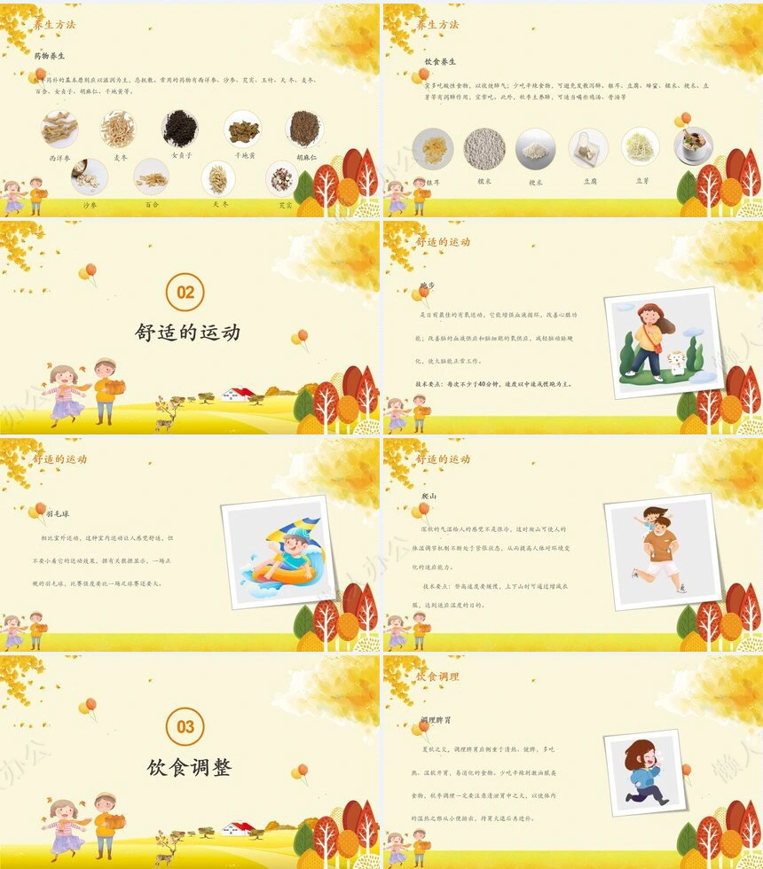 秋季养身通用PPT模版(51)