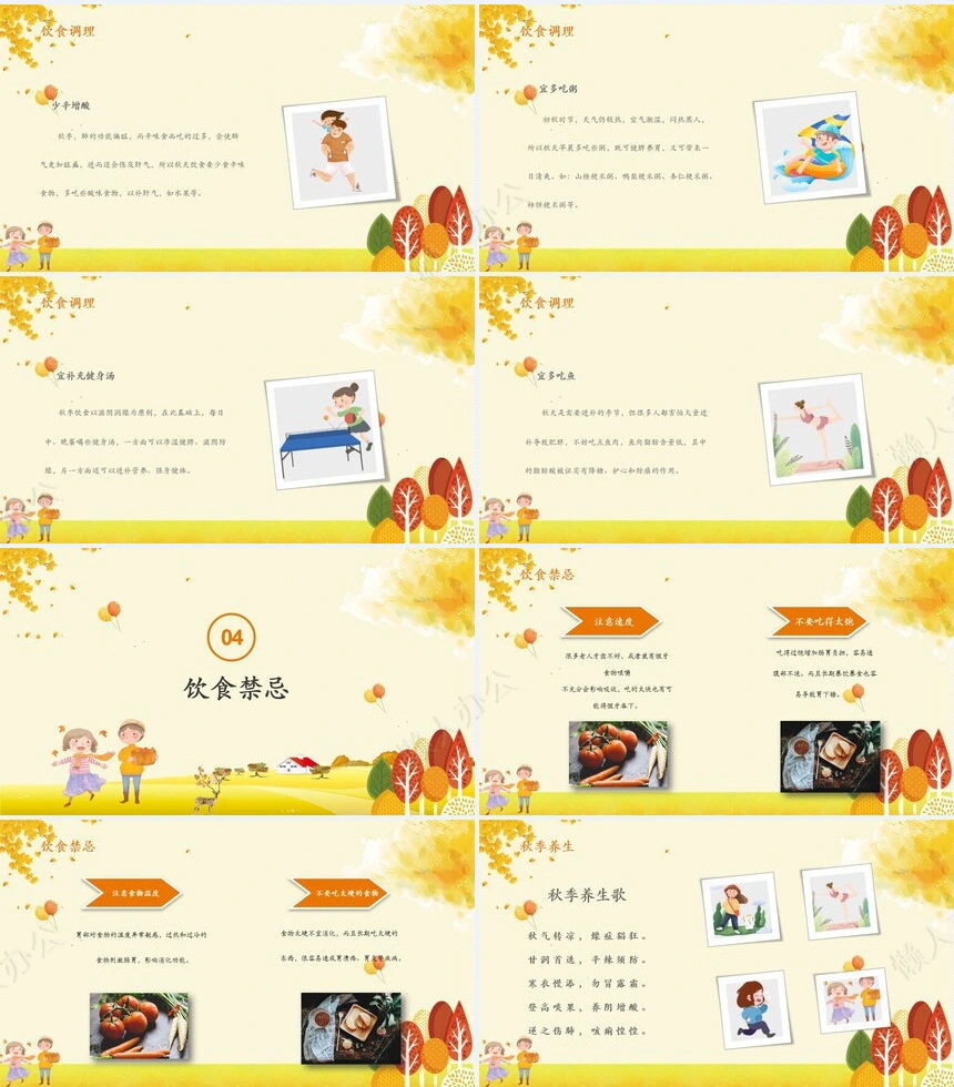 秋季养身通用PPT模版(51)