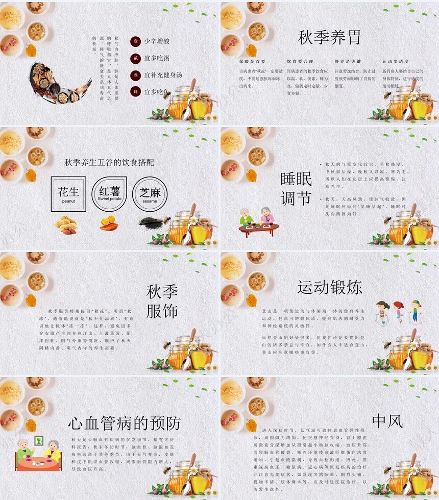 秋季养身通用PPT模版(53)