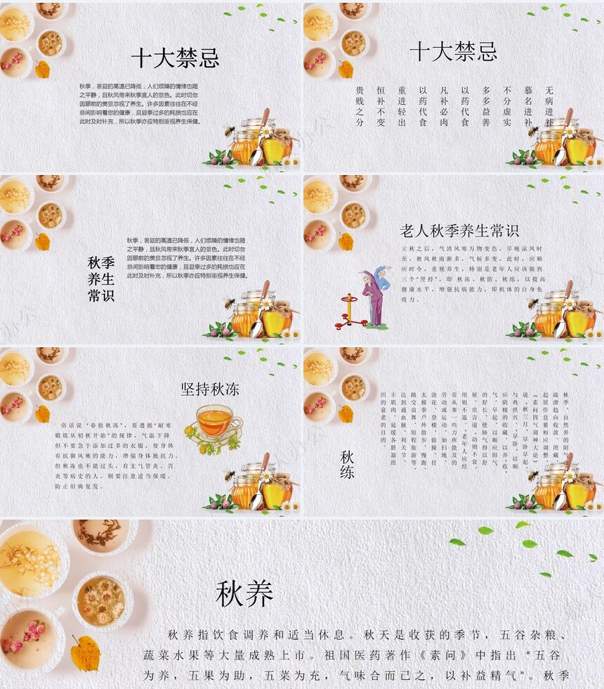秋季养身通用PPT模版(53)