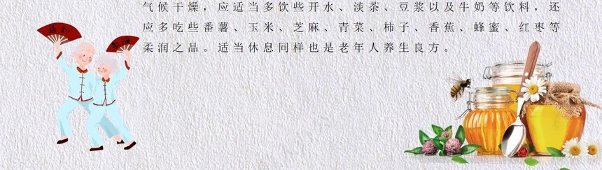 秋季养身通用PPT模版(53)