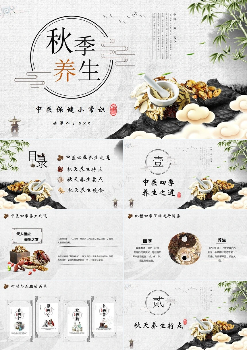 秋季养身通用PPT模版(54)