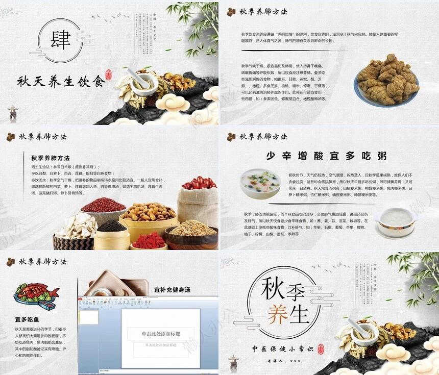 秋季养身通用PPT模版(54)