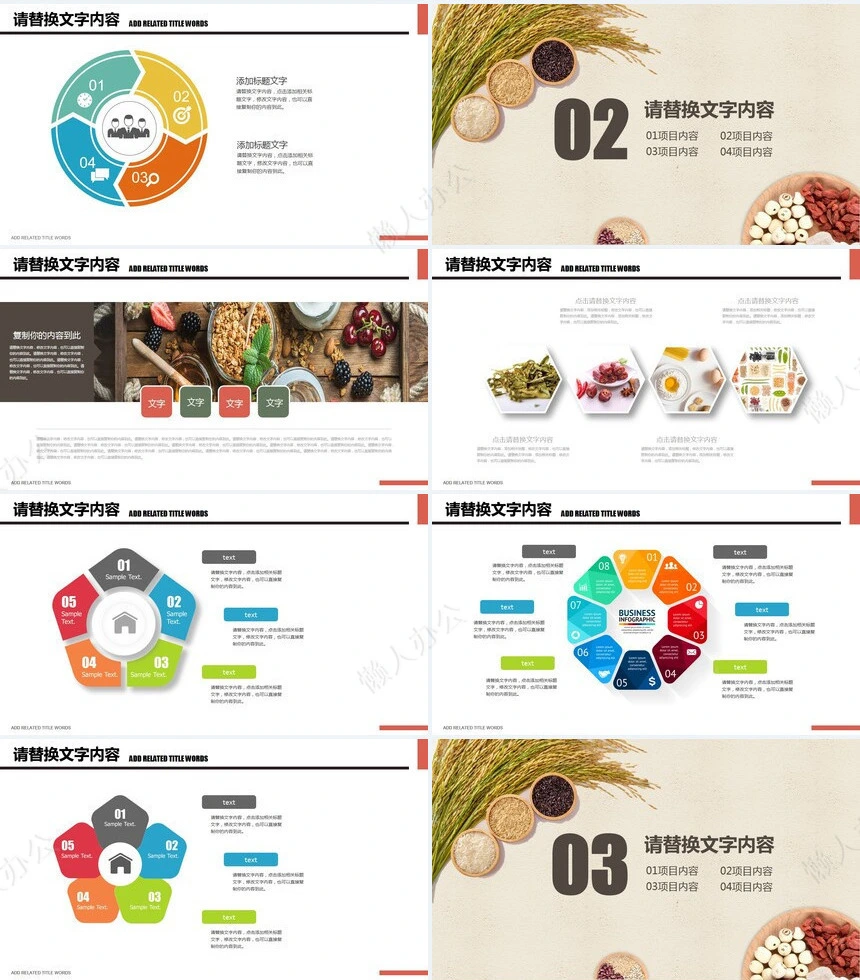 秋季养身通用PPT模版(55)