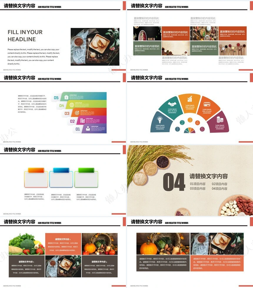 秋季养身通用PPT模版(55)