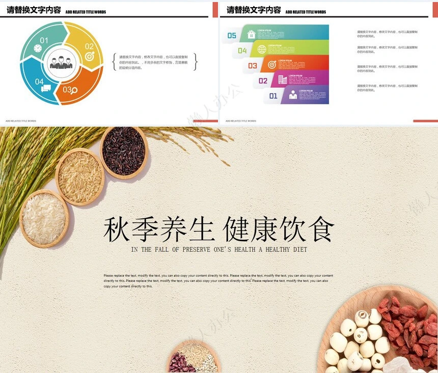 秋季养身通用PPT模版(55)