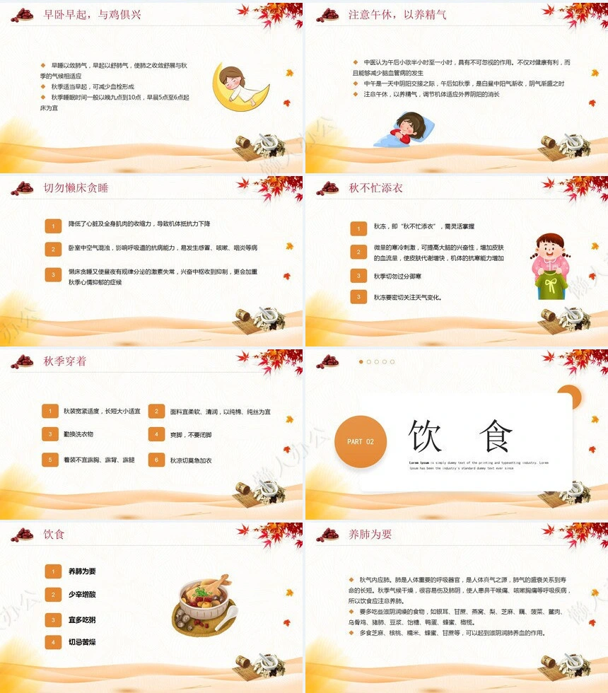 秋季养身通用PPT模版(56)
