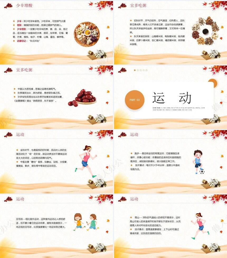 秋季养身通用PPT模版(56)