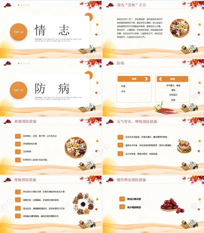 秋季养身通用PPT模版(56)