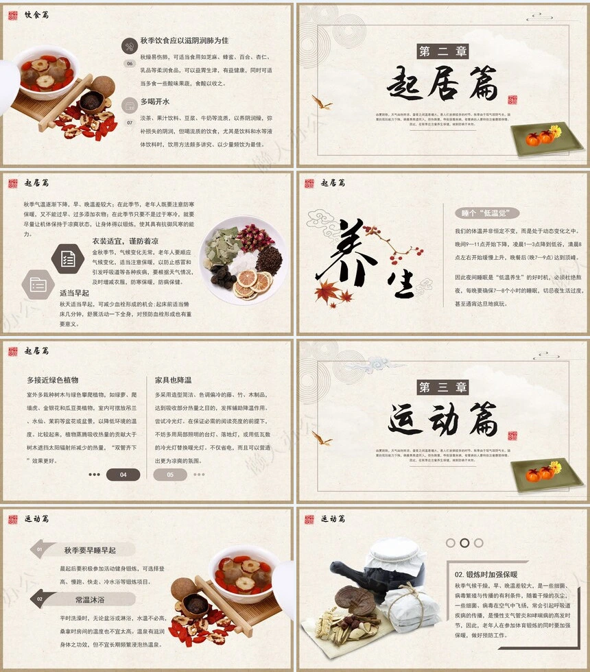 秋季养身通用PPT模版(57)