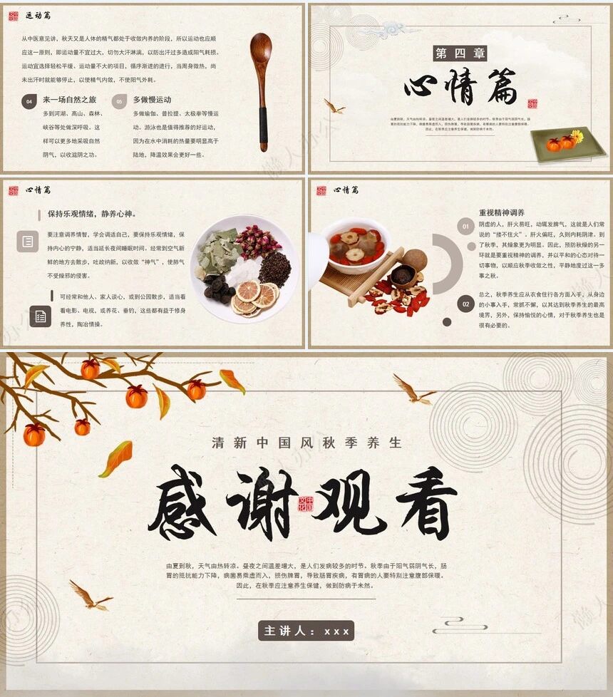 秋季养身通用PPT模版(57)