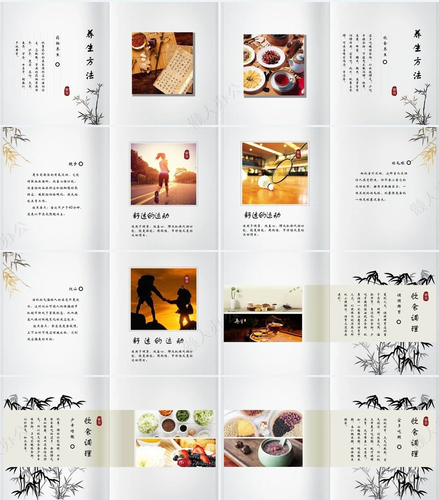 秋季养身通用PPT模版(58)