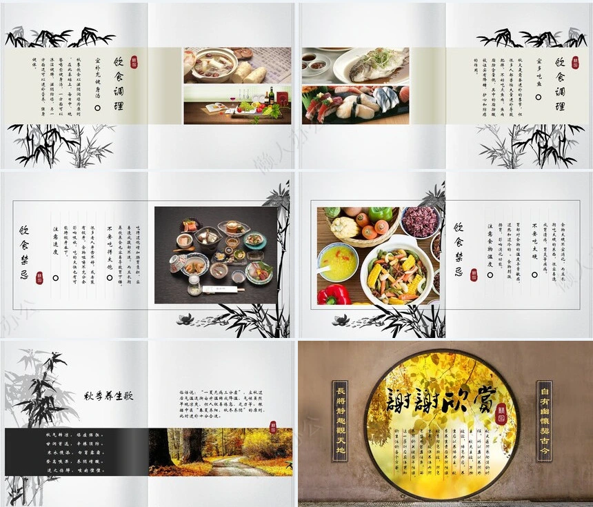 秋季养身通用PPT模版(58)
