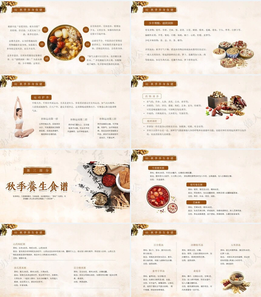秋季养身通用PPT模版(6)
