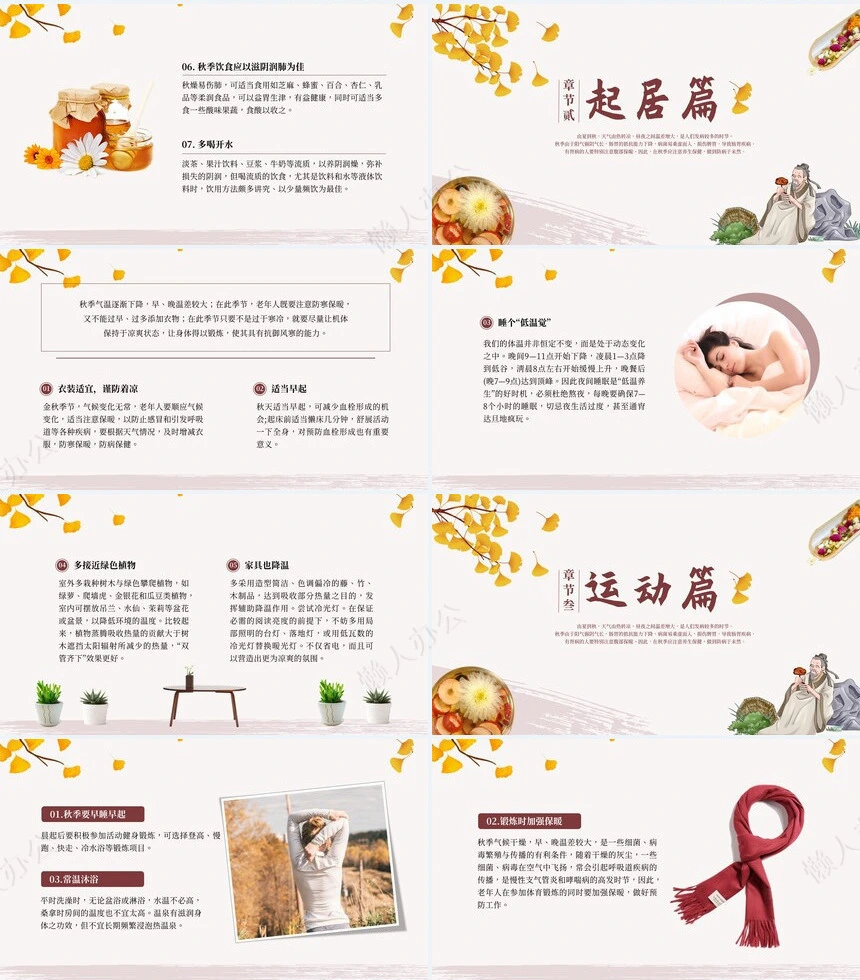 秋季养身通用PPT模版(8)