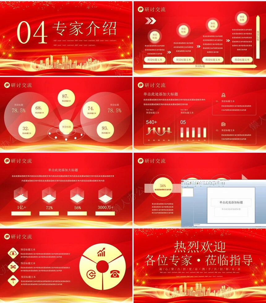 热烈欢迎领导通用PPT模版(12)