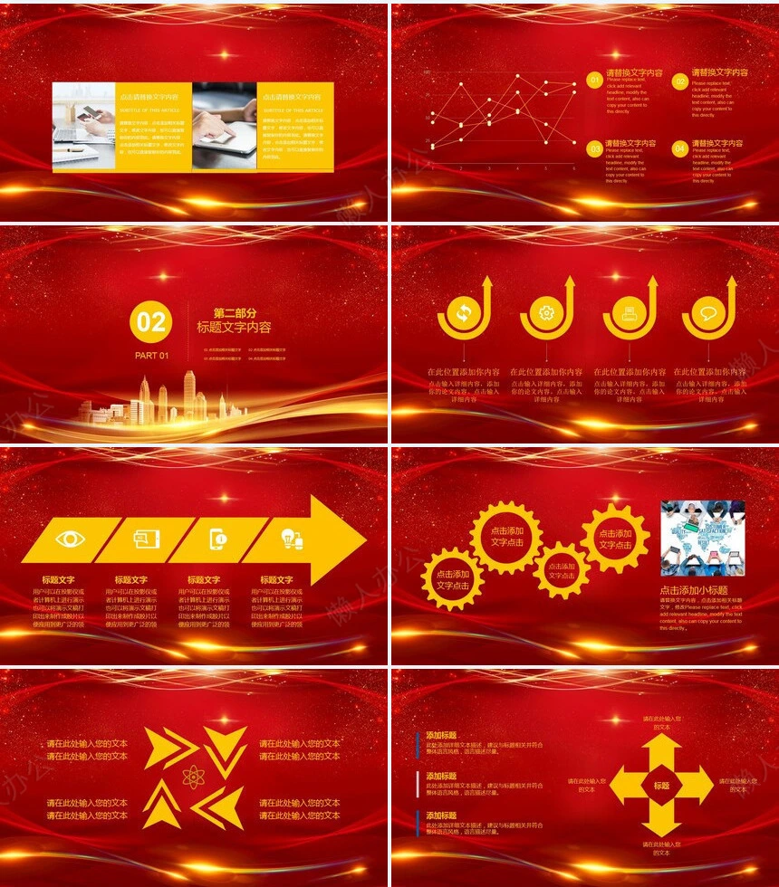 热烈欢迎领导通用PPT模版(13)
