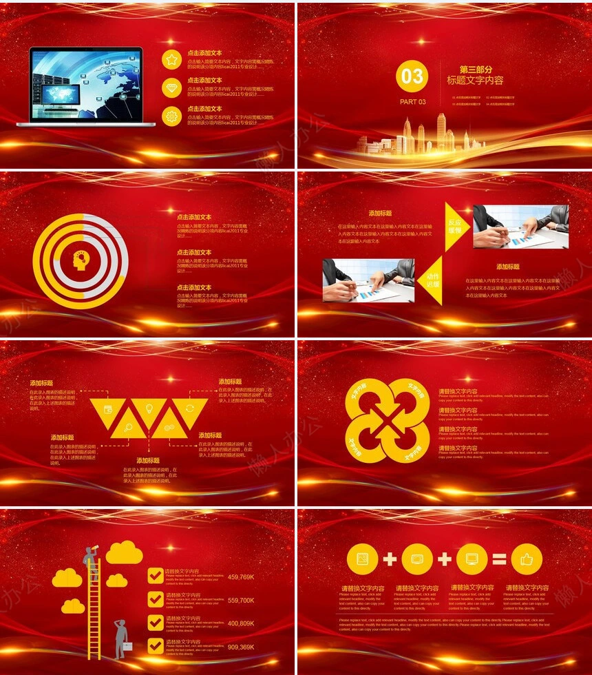 热烈欢迎领导通用PPT模版(13)
