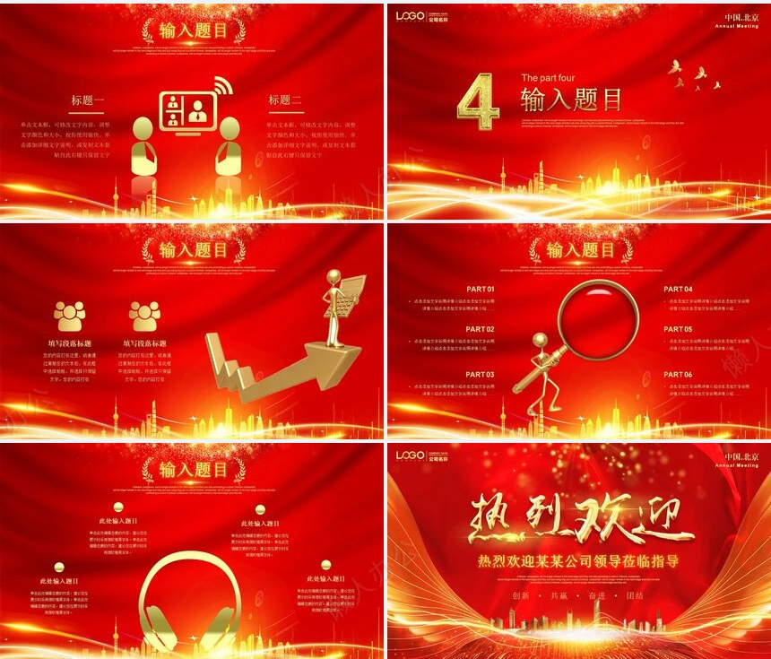 热烈欢迎领导通用PPT模版(14)