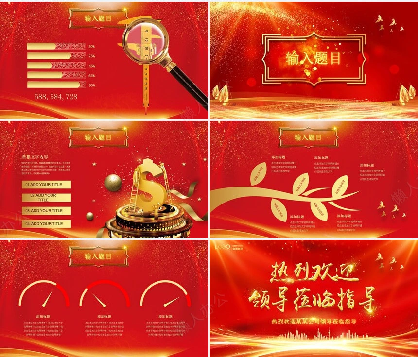 热烈欢迎领导通用PPT模版(15)