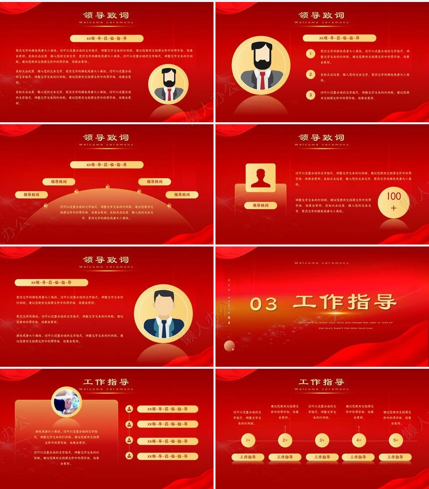 热烈欢迎领导通用PPT模版(16)