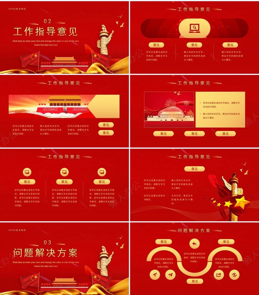 热烈欢迎领导通用PPT模版(17)