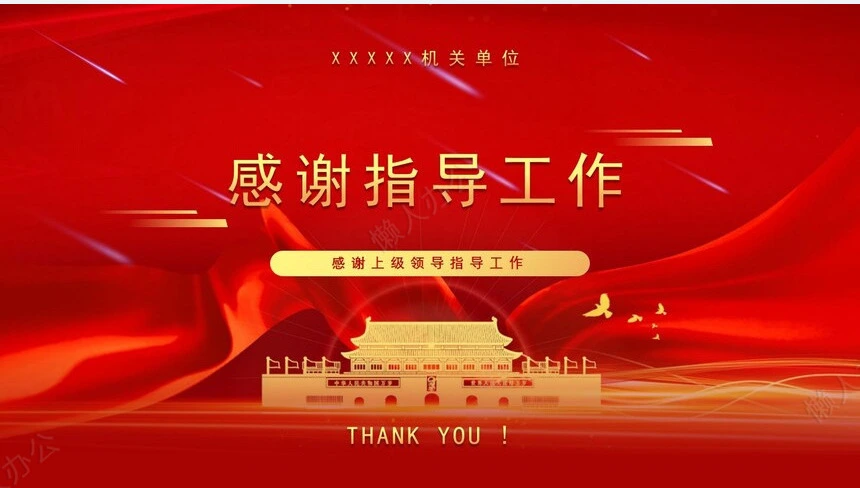 热烈欢迎领导通用PPT模版(17)