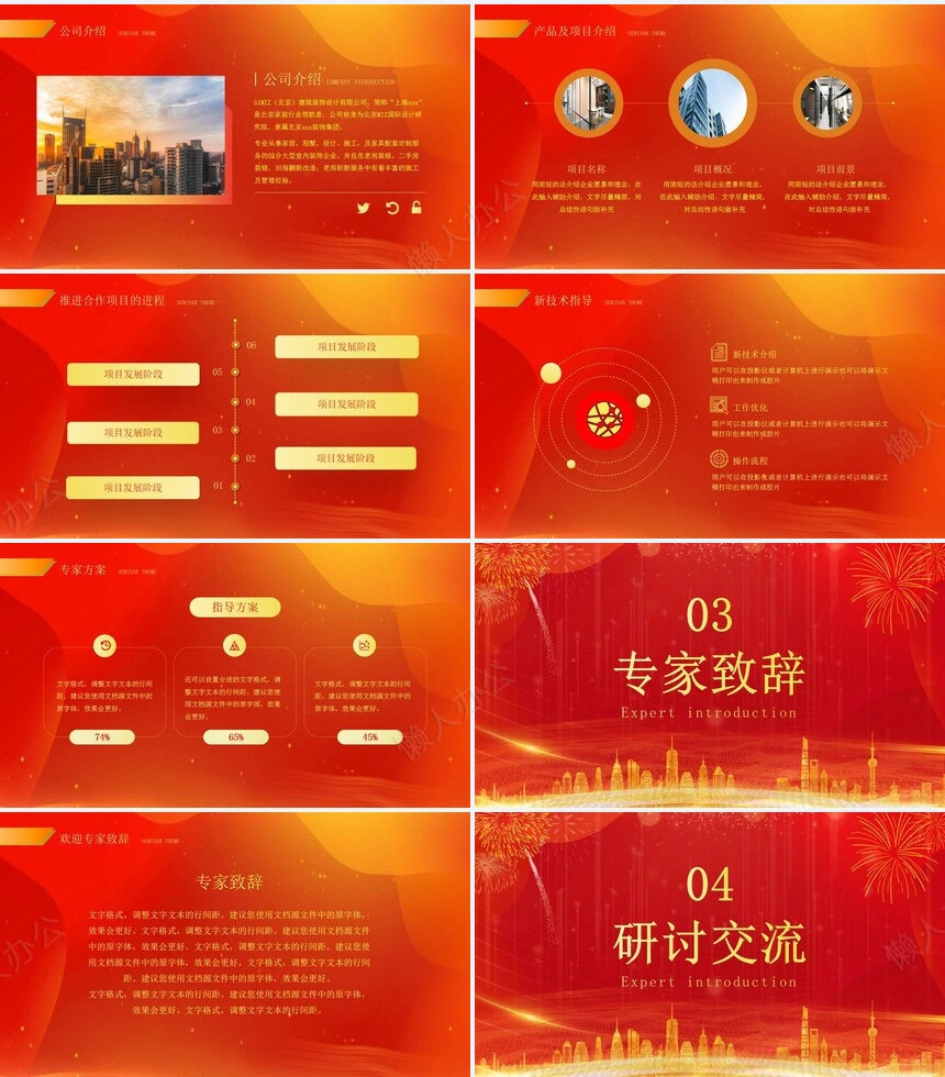 热烈欢迎领导通用PPT模版(18)