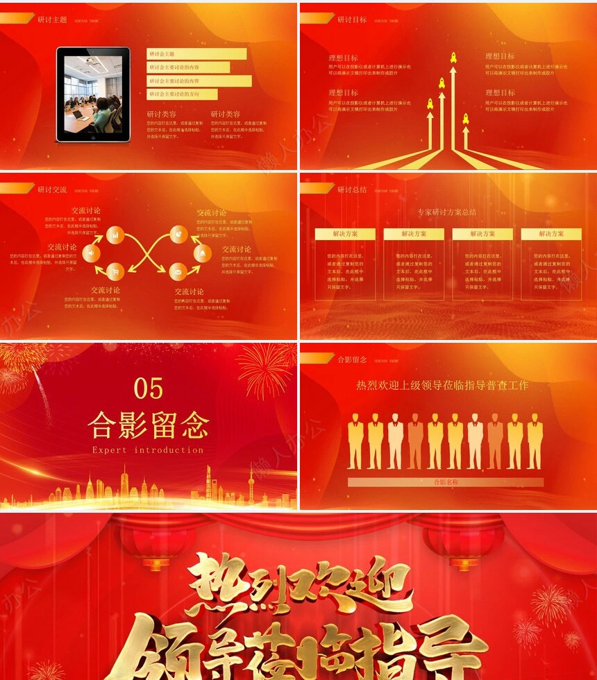 热烈欢迎领导通用PPT模版(18)