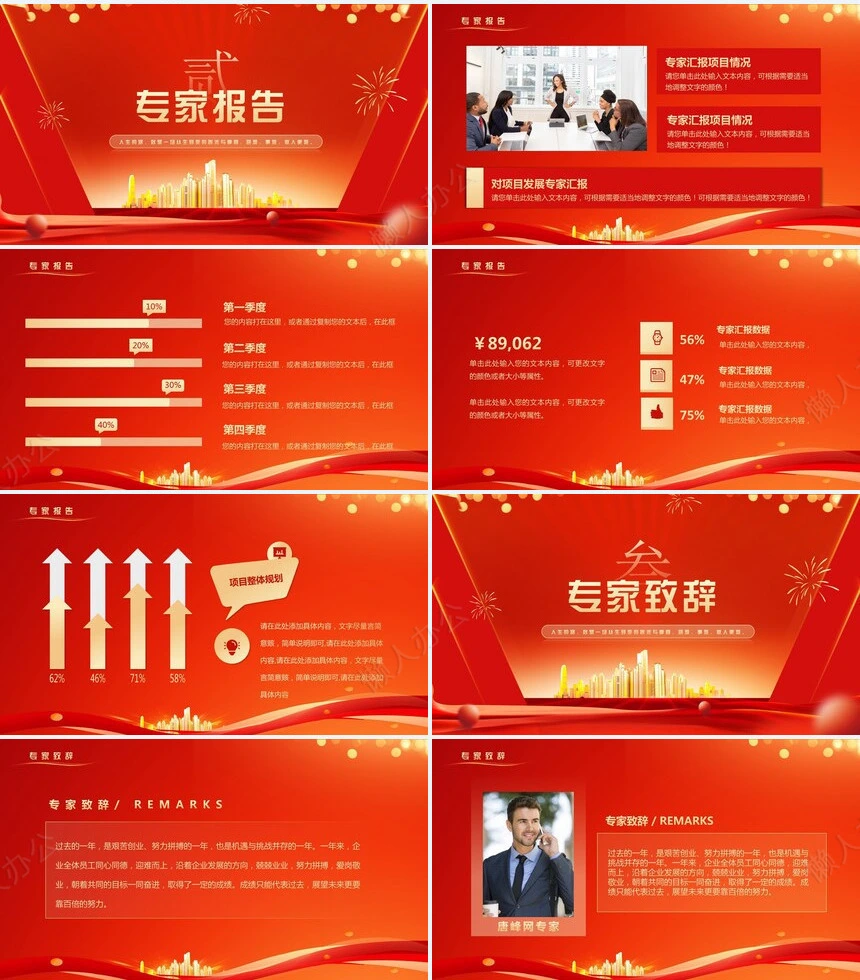 热烈欢迎领导通用PPT模版(20)