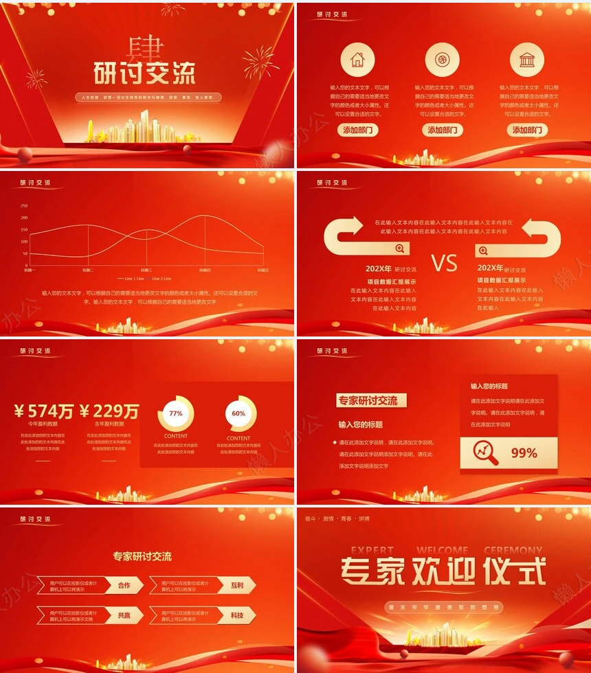 热烈欢迎领导通用PPT模版(20)