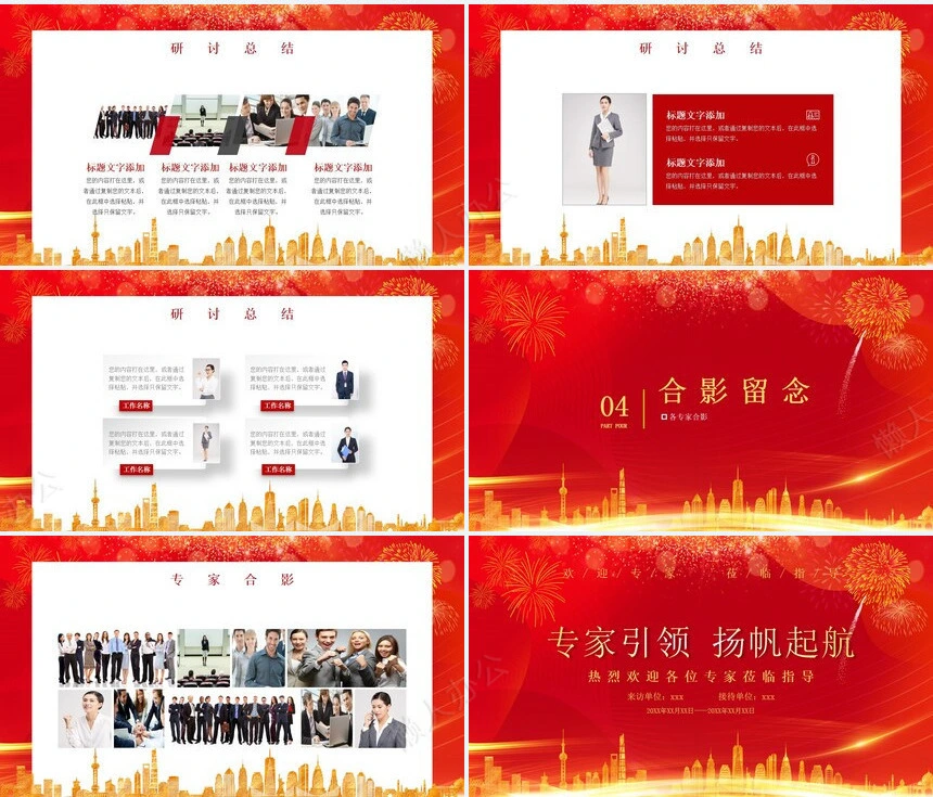 热烈欢迎领导通用PPT模版(21)