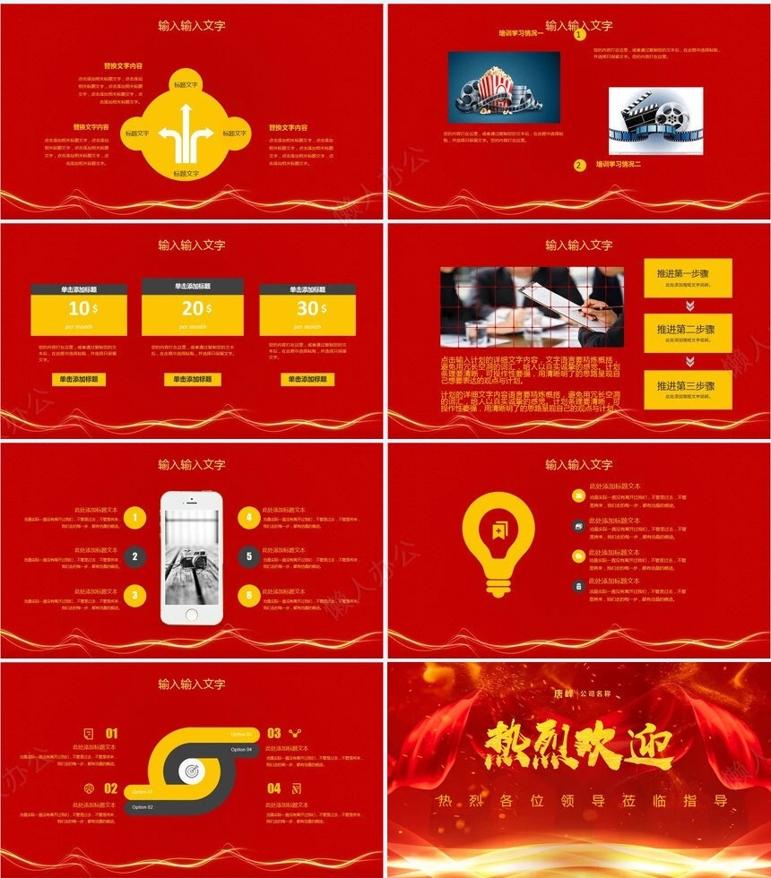 热烈欢迎领导通用PPT模版(22)