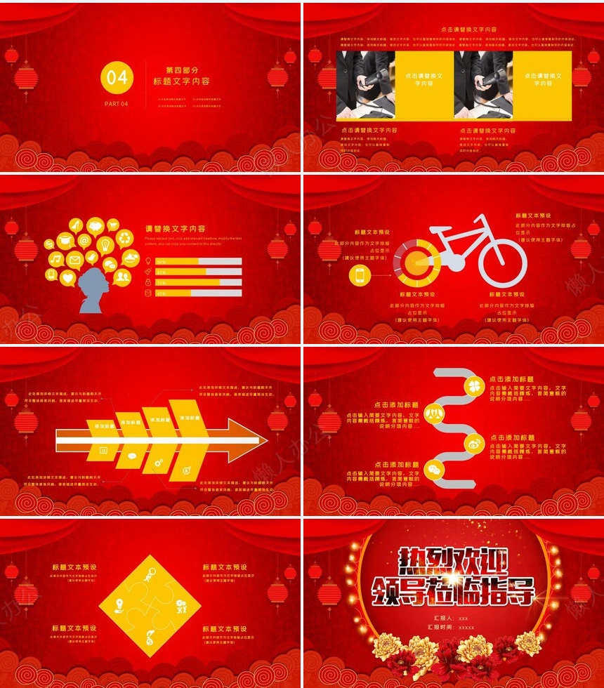 热烈欢迎领导通用PPT模版(24)