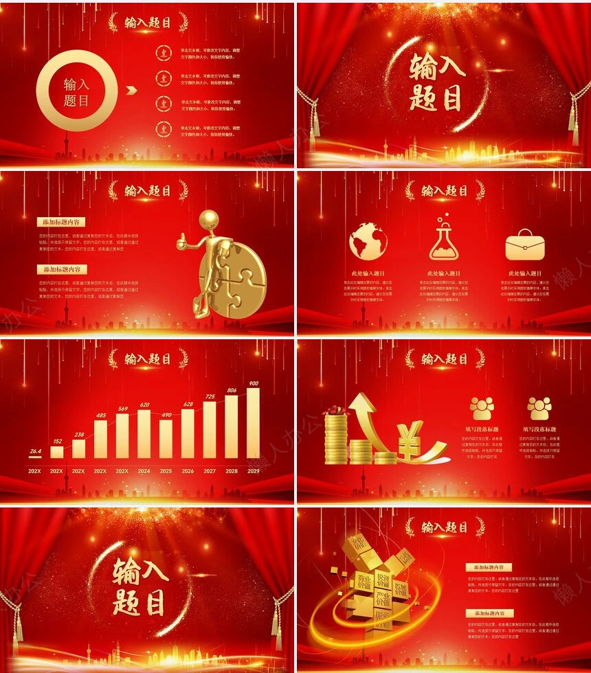 热烈欢迎领导通用PPT模版(25)