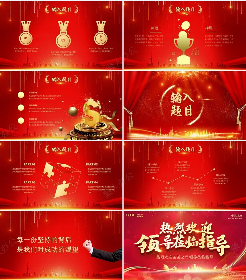 热烈欢迎领导通用PPT模版(25)