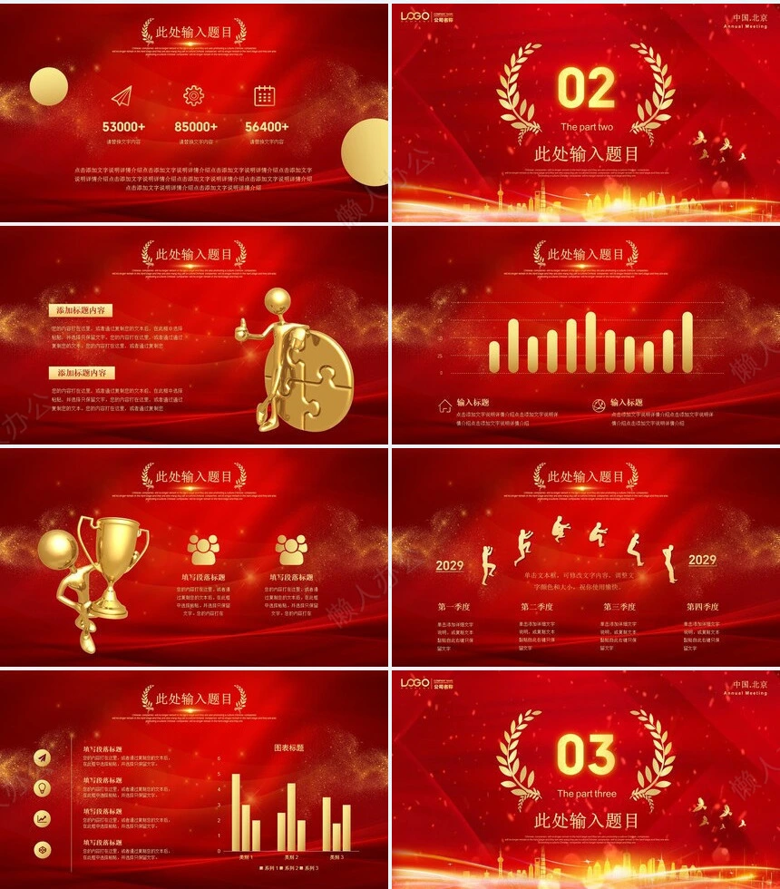 热烈欢迎领导通用PPT模版(26)