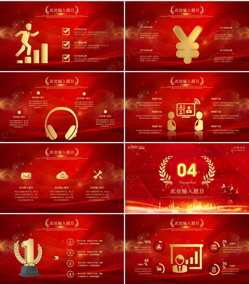 热烈欢迎领导通用PPT模版(26)