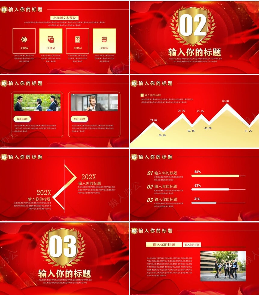 热烈欢迎领导通用PPT模版(27)