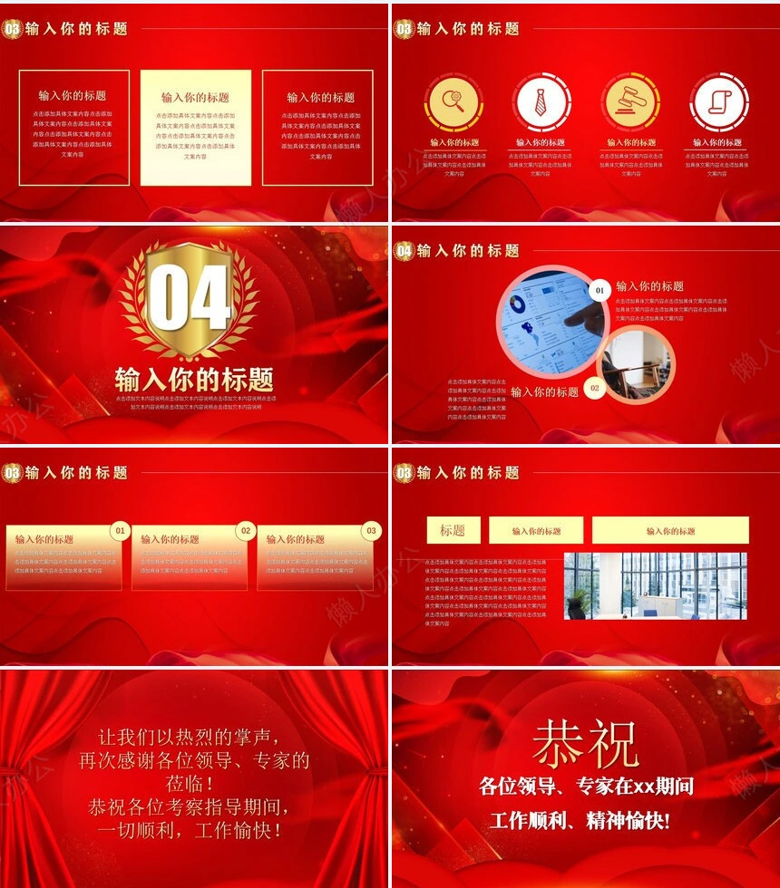 热烈欢迎领导通用PPT模版(27)