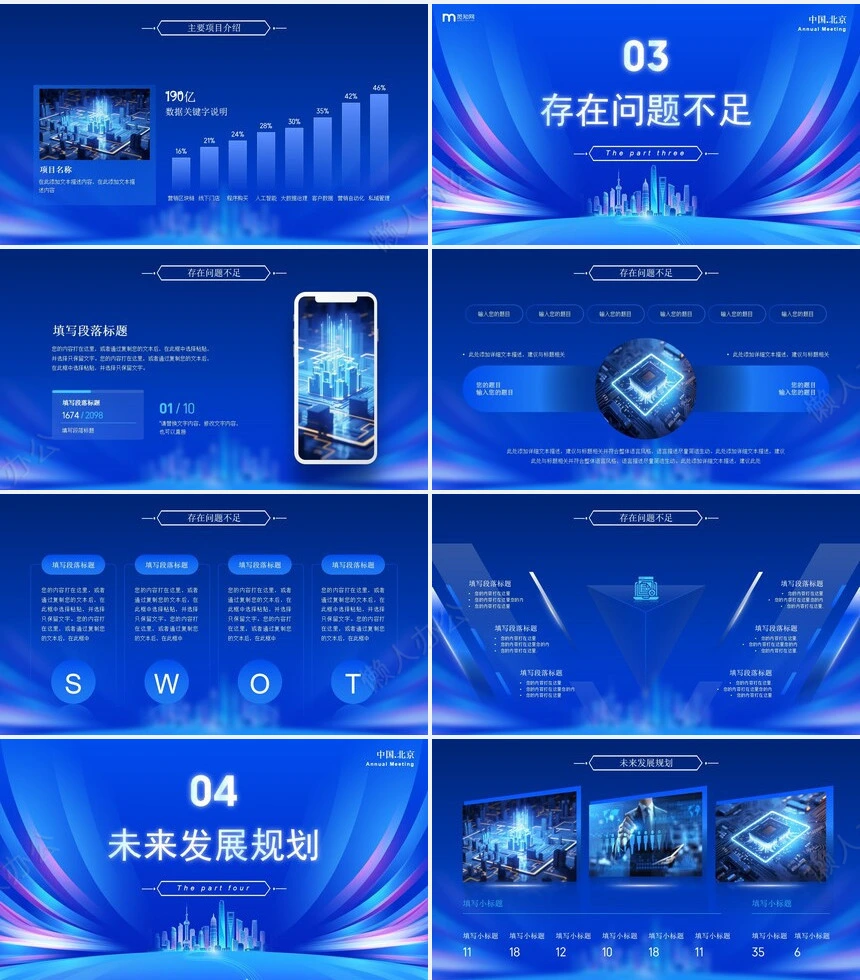 热烈欢迎领导通用PPT模版(28)