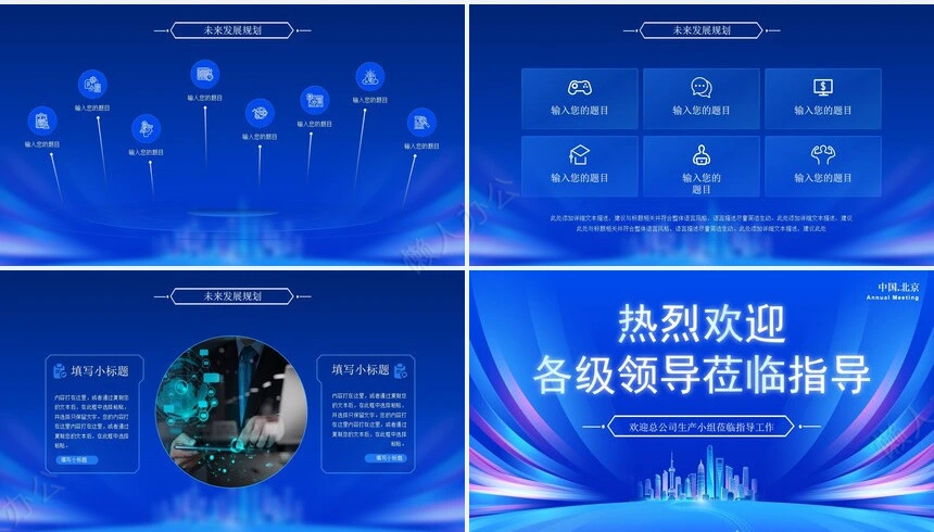 热烈欢迎领导通用PPT模版(28)